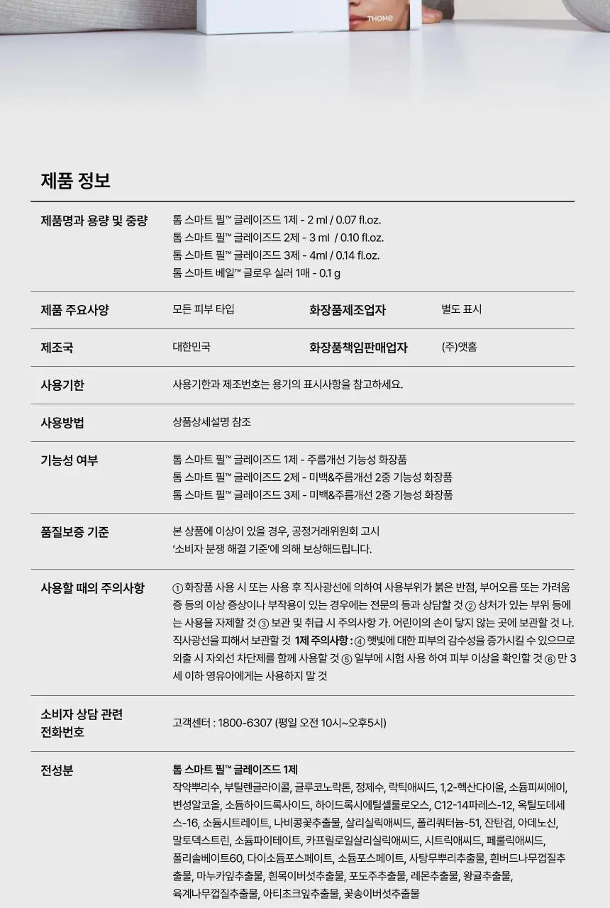 [D-1 스페셜 케어] 톰 원데이 에스테틱 글레이즈드 프로그램 상세페이지 31
